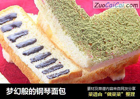 梦幻般的钢琴面包