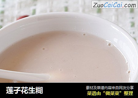 莲子花生糊