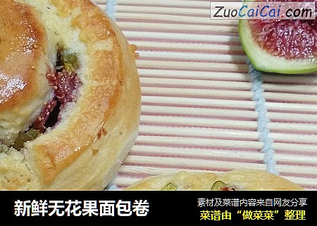 新鲜无花果面包卷