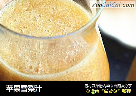 苹果雪梨汁