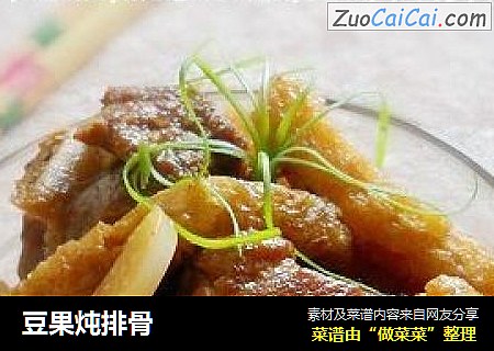 豆果炖排骨