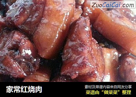 家常红烧肉