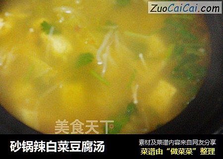 砂锅辣白菜豆腐汤