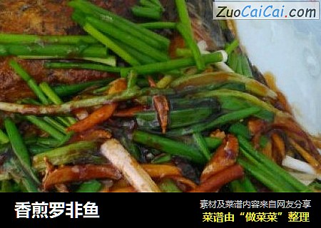 香煎罗非鱼