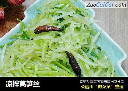 凉拌莴笋丝