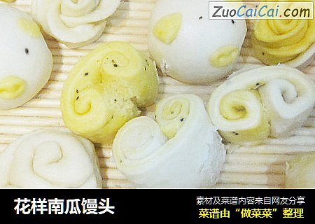 花样南瓜馒头