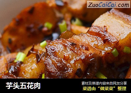 芋头五花肉