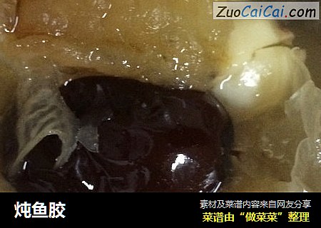 炖鱼胶