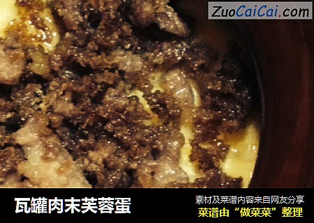 瓦罐肉末芙蓉蛋