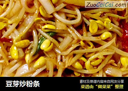 豆芽炒粉条