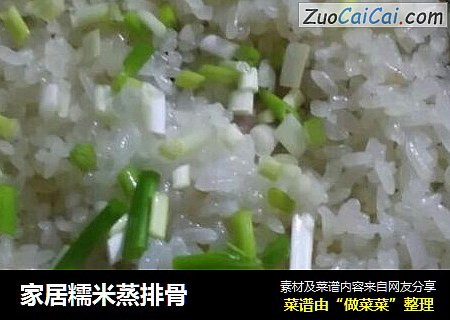 家居糯米蒸排骨