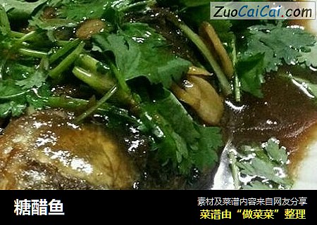糖醋鱼