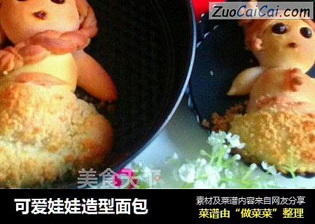 可爱娃娃造型面包