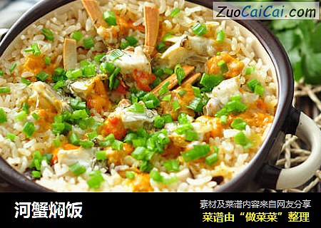 河蟹焖饭