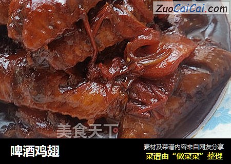 啤酒鸡翅