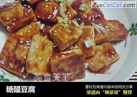 糖醋豆腐