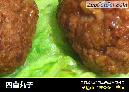 四喜丸子