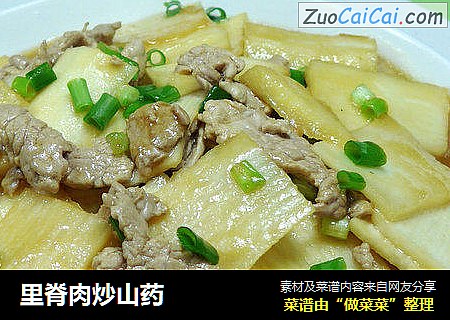 里脊肉炒山药