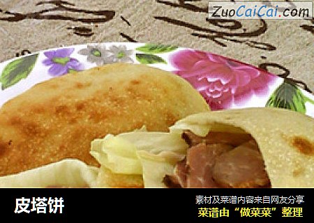 皮塔饼