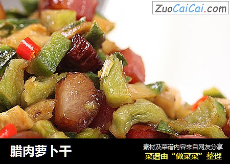 腊肉萝卜干