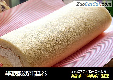 半糖酸奶蛋糕卷