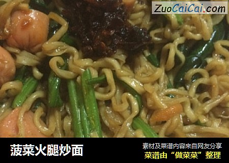 菠菜火腿炒面