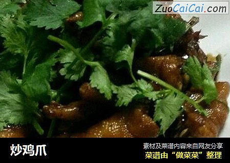 炒鸡爪