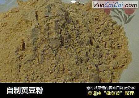 自制黄豆粉