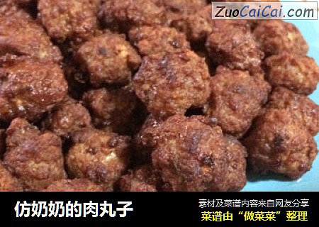 仿奶奶的肉丸子