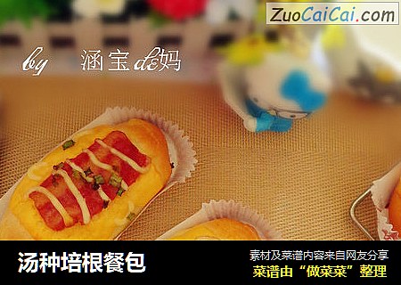 汤种培根餐包
