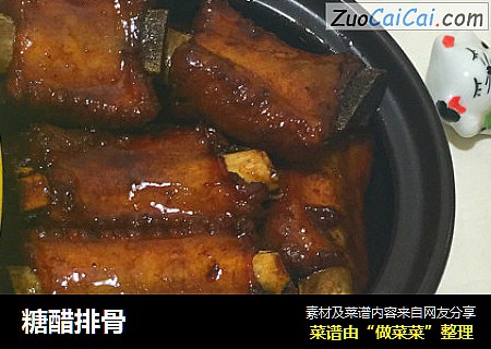 糖醋排骨