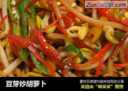 豆芽炒胡萝卜