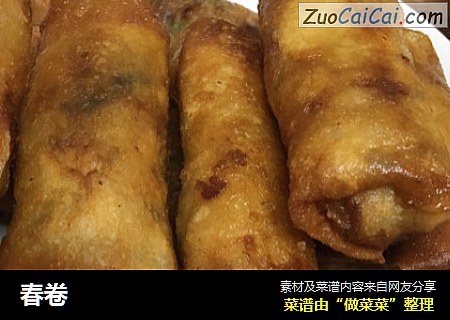 春卷