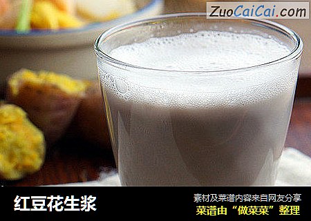 红豆花生浆