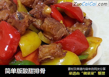 简单版酸甜排骨