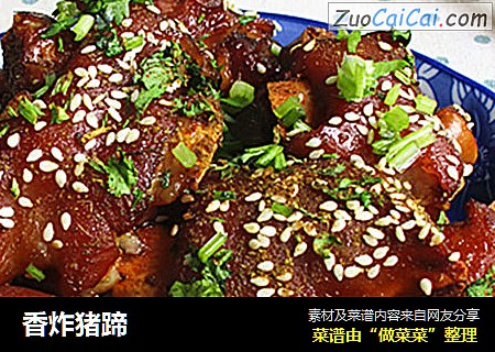 香炸猪蹄