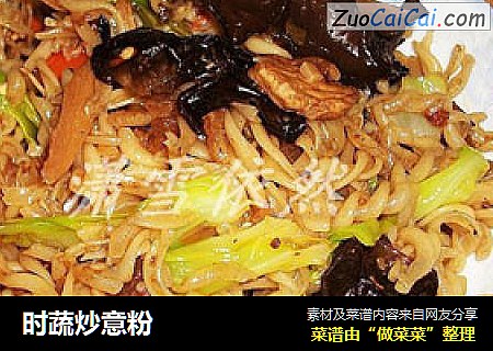 时蔬炒意粉