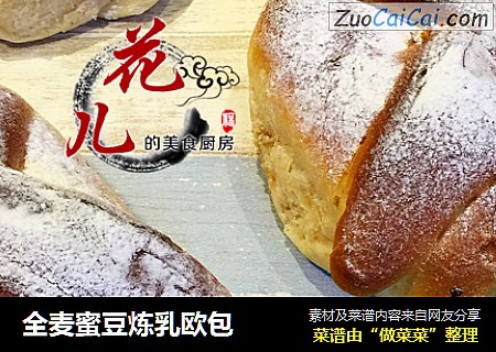 全麦蜜豆炼乳欧包