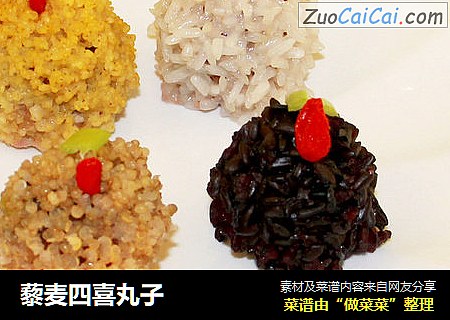 藜麦四喜丸子
