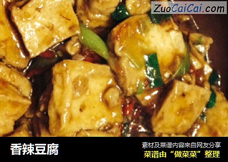 香辣豆腐