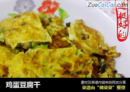鸡蛋豆腐干