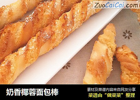 奶香椰蓉面包棒