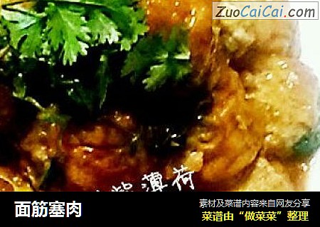 面筋塞肉