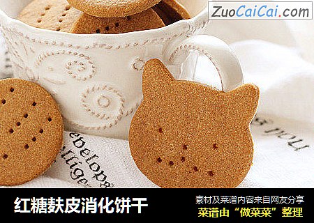 红糖麸皮消化饼干