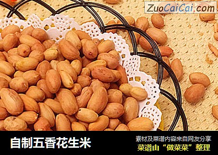 自制五香花生米