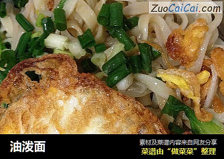 油泼面