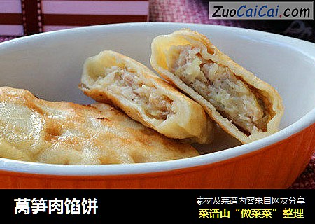 莴笋肉馅饼