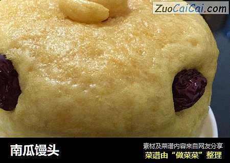 南瓜馒头