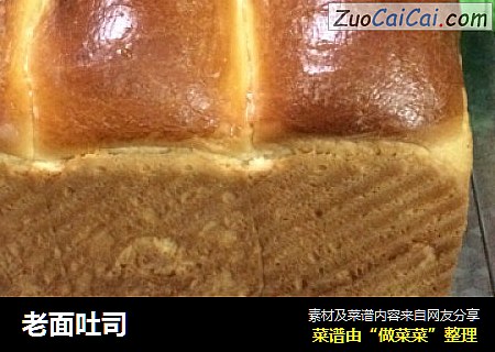 老面吐司