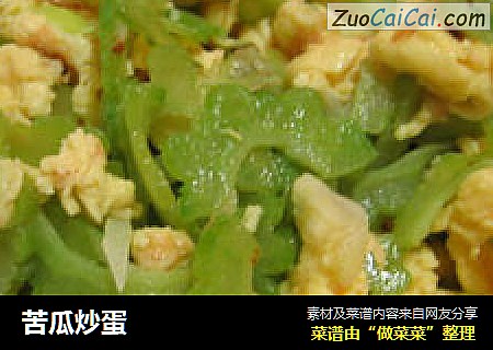 苦瓜炒蛋
